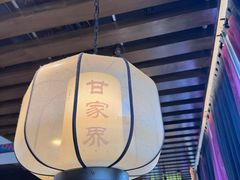 -甘家界牌柠檬鸭(青山店)