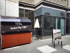 -Catail前苑(前门大街店)