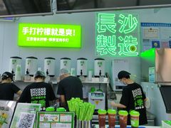 -柠季·手打柠檬茶(梅溪湖新天地外街店)