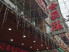 -合易泓烤肉•首创生椰大油边(宁山路店)