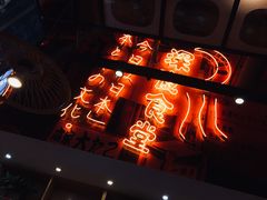 门面-有喜屋·深夜食堂(环宇荟店)