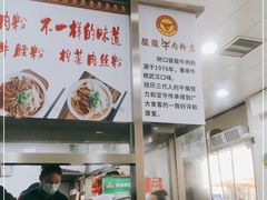 -骏骏牛肉粉店(吉庆街店)