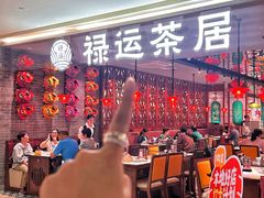 -禄运茶居·手工点心(恒宝广场店)
