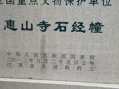 android_upload_pic-无锡惠山寺