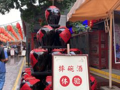 -摔碗酒(永兴坊店)