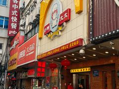 -庐州太太(鼓楼店)