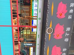 -猪的故事·韩式烤肉(韩乐坊店)