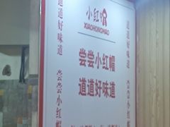 -新红帽自助盒饭(大悦城店)