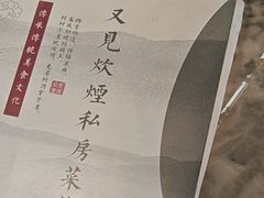 -又见炊烟私房菜(敬亭路店)