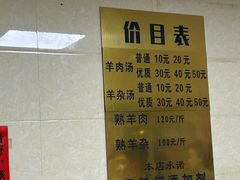 -龙门李家三旦羊肉汤馆