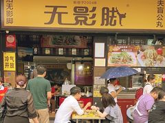 -无影脚佛山陈氏盲公丸始创店(飞鸿街店)