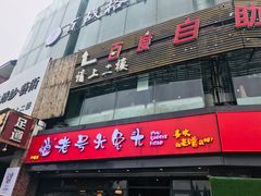 -老号尤兔头(幸福店)