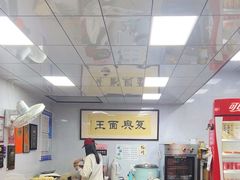 -复兴面王(河东路起源店)