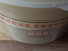 -勾魂凉皮(辉煌国际店)