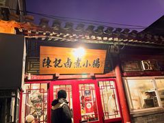-陈记卤煮小肠