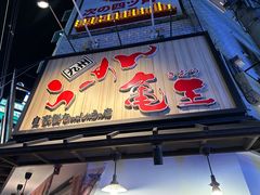 -龜王拉麵(道頓堀店)