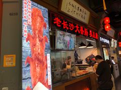 门面-老长沙大香肠臭豆腐(友谊阳光城店)