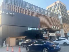 -海德温泉生活馆(朝阳大悦城店)