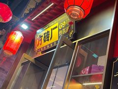 -方砖厂69号炸酱面·烤鸭(前门鲜鱼口店)