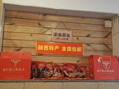 -十三朝牛馍王擀面皮(骡马市店)