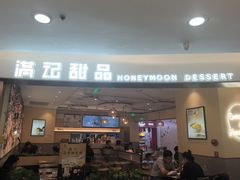 -满记甜品(王府井北京市百货大楼店)