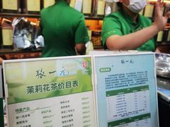 -张一元(总店)