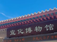 -宣化博物馆