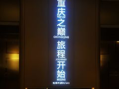 -WFC会仙楼观景台