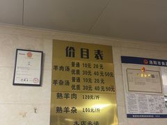 -龙门李家三旦羊肉汤馆