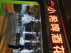门面-元一希尔顿酒店·禅自助餐厅·啤酒花园
