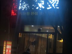 门面-金张掖麻辣烫(凤城一路店)