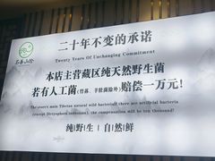 -名善山珍·野生菌汤锅(文殊院店)