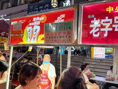 -清真老马家国华牛奶鸡蛋醪糟(正宁路店)