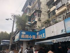 -锅贴大王南翔小笼(临沂二村店)