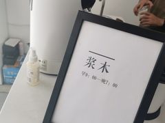 -浆木咖啡馆(湘子庙街店)