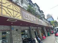 -椒香川流不息川菜馆(二七北路店)