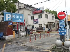 -沈杜公路站P+R停车场