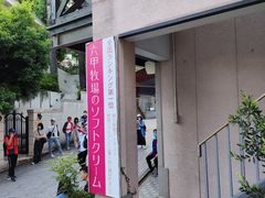 -神户六甲牧场(北野本店)