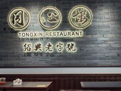 -同心楼(解放北路店)