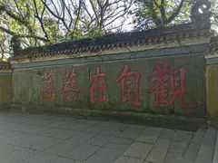 -冠素堂观音饼(朱家尖码头店)