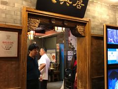 门面-天兴居(鲜鱼口街店)