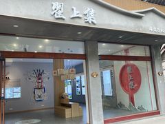 -海窝子古镇