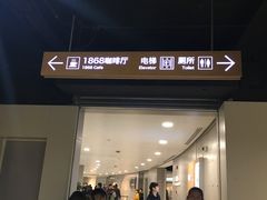 -1868 Café(上海自然博物馆店)