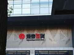 -杭州西湖银泰百货