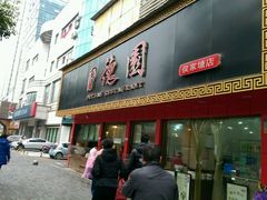 门面-百年德园(侯家塘店)