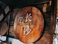 -文和友老长沙臭豆腐(太平街二店)