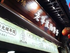 -沈氏祖传老宁波油赞子(南塘店)