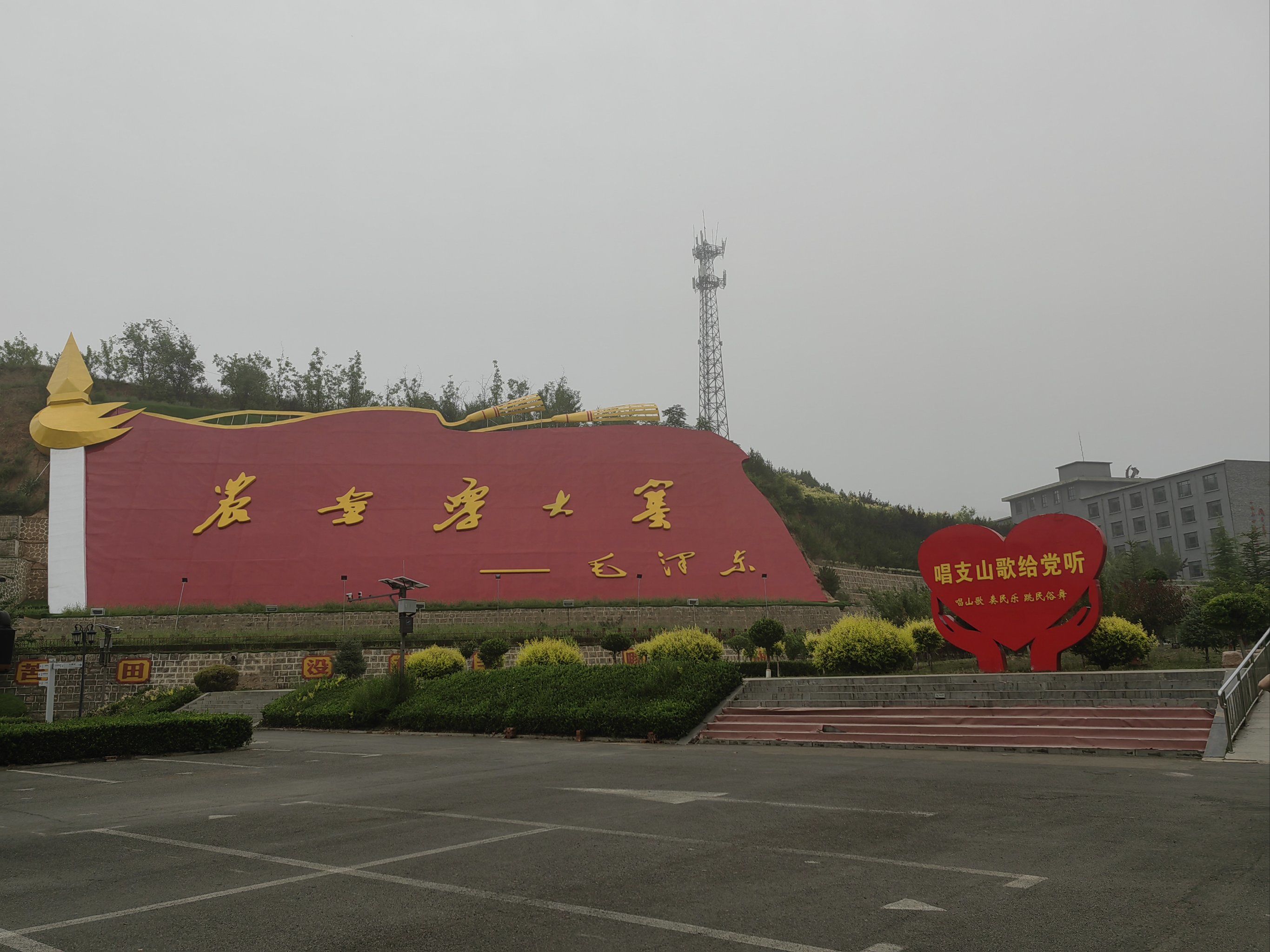 大寨精神代代传