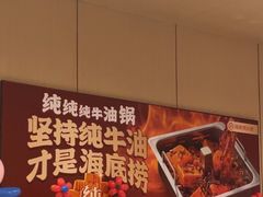 -海底捞火锅(金光华店)