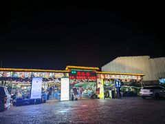 -清真·馬坡二旦烧烤(人生一串拍摄店)